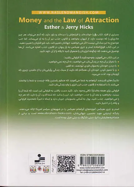 پول و قانون جذب